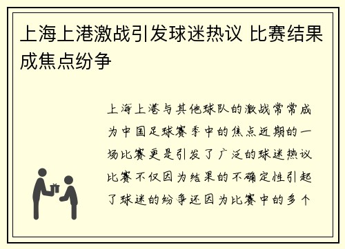 上海上港激战引发球迷热议 比赛结果成焦点纷争